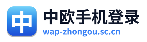 中欧手机登录 Logo